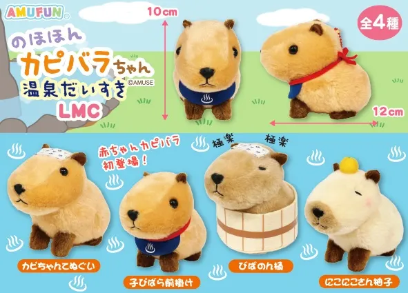 のほほんカピバラちゃん温泉だいすき ラインナップ 4