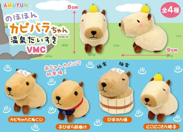 のほほんカピバラちゃん温泉だいすき ラインナップ 5