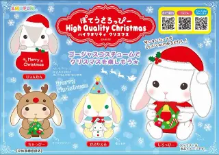 ぽてうさろっぴーハイクオリティクリスマスJBの画像
