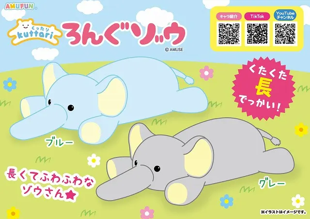 くったりろんぐゾウの台紙