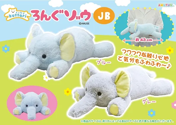 くったりろんぐゾウ ラインナップ 2