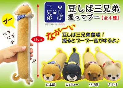 豆しば三兄弟春らんまんと豆しば三兄弟のおもちゃ ラインナップ 5