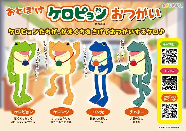 おとぼけケロピョンおつかいの台紙