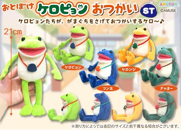 おとぼけケロピョンおつかい ラインナップ 3