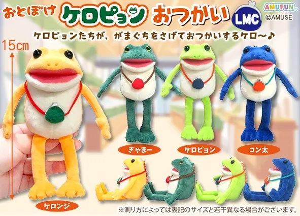 おとぼけケロピョンおつかい ラインナップ 4
