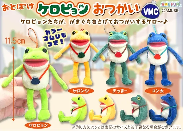 おとぼけケロピョンおつかい ラインナップ 5