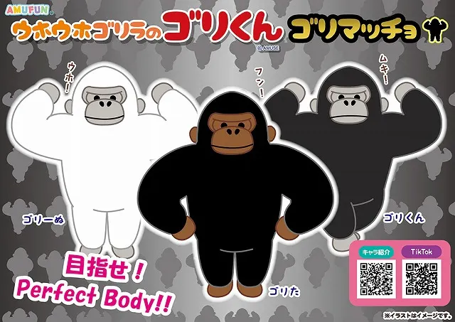 ウホウホゴリラのゴリくんゴリマッチョの台紙