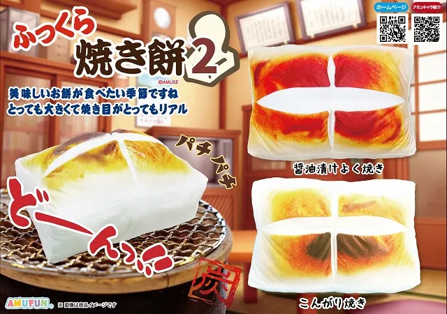ふっくら焼き餅ウルトラBIG2の台紙