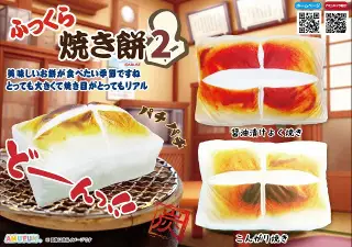 ふっくら焼き餅ウルトラBIG2の画像