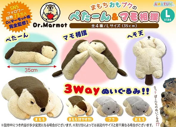 Dr.マーモットまもちおもプクのぺたーん&マモ相撲 ラインナップ 2