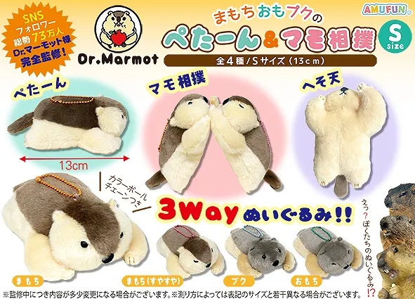 Dr.マーモットまもちおもプクのぺたーん&マモ相撲 ラインナップ 4