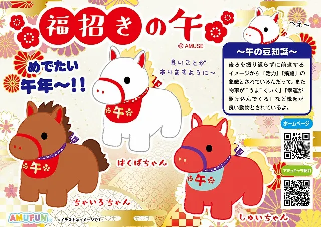 福招きの午の台紙