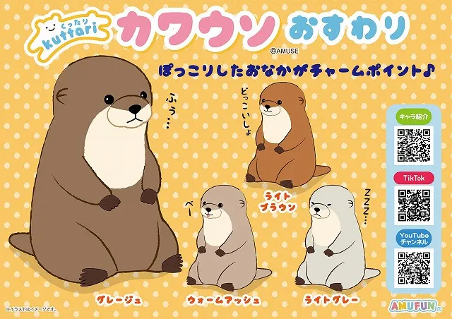 くったりカワウソおすわりの台紙