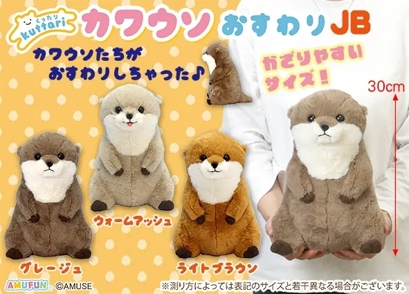 くったりカワウソおすわり ラインナップ 2