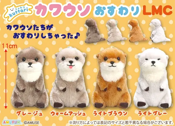 くったりカワウソおすわり ラインナップ 4