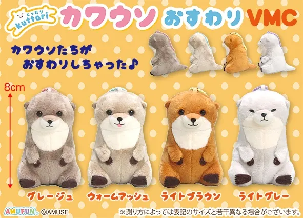 くったりカワウソおすわり ラインナップ 5