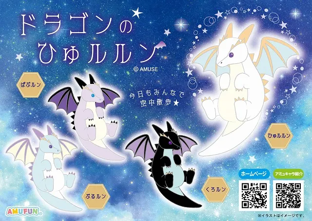ドラゴンのひゅルルンの台紙