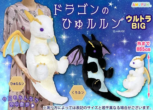 ドラゴンのひゅルルン ラインナップ 1