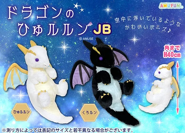 ドラゴンのひゅルルン ラインナップ 2