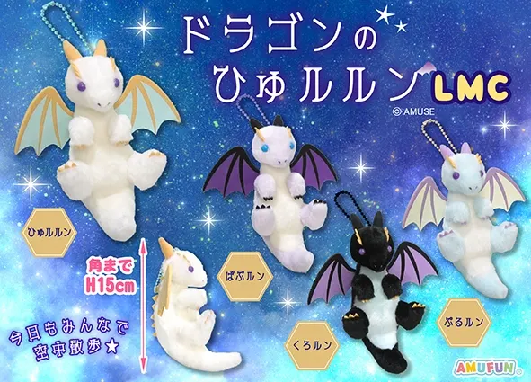 ドラゴンのひゅルルン ラインナップ 4