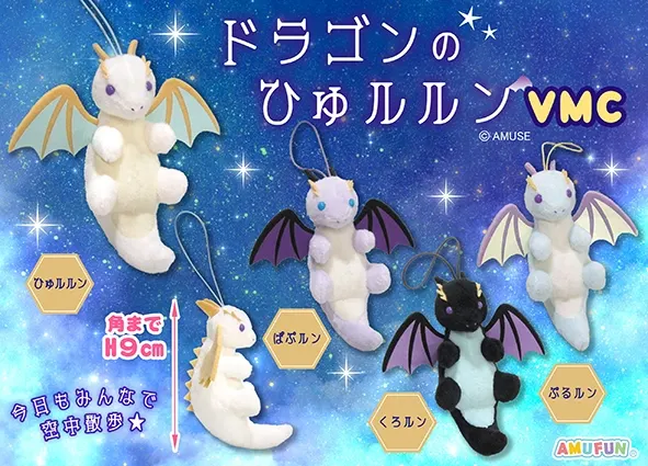 ドラゴンのひゅルルン ラインナップ 5