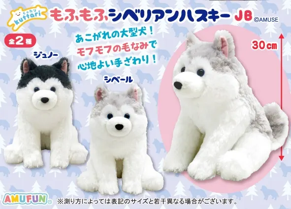 くったりもふもふシベリアンハスキー ラインナップ 2