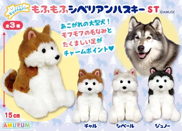 くったりもふもふシベリアンハスキー ラインナップ 3