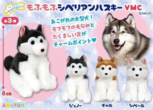 くったりもふもふシベリアンハスキー ラインナップ 5