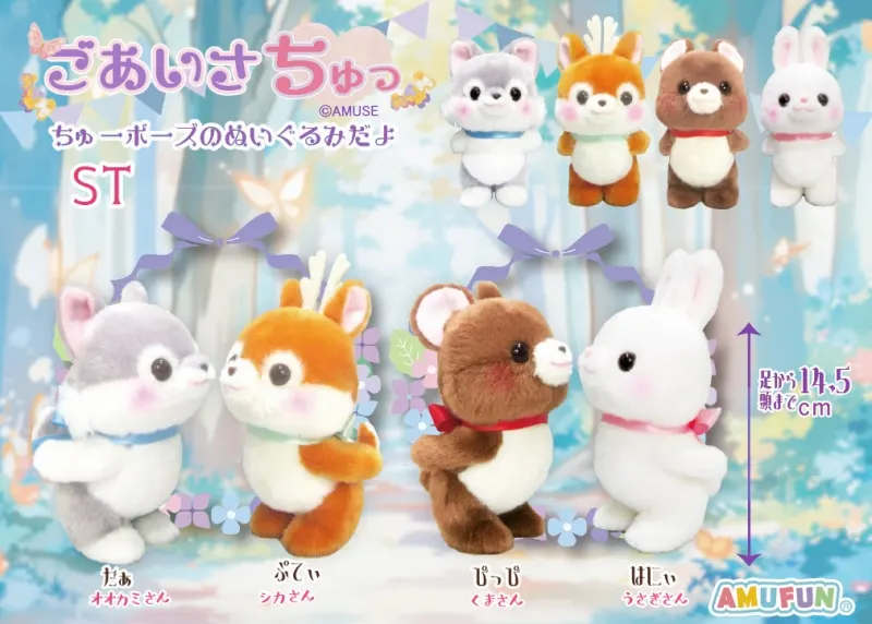 ごあいさちゅっ ラインナップ 3