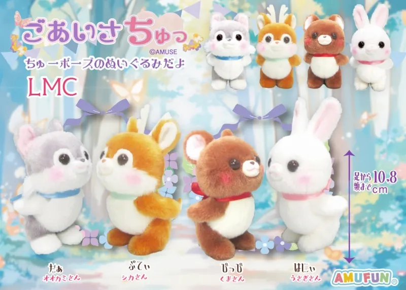 ごあいさちゅっ ラインナップ 4
