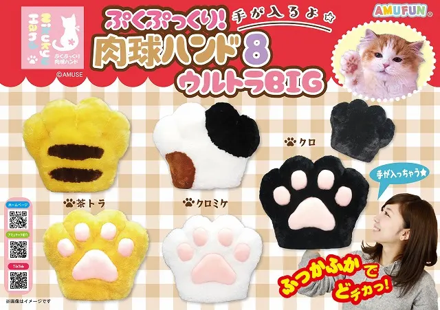 ぷくぷっくり肉球ハンド8の台紙