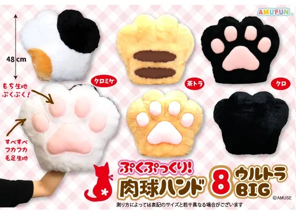 ぷくぷっくり肉球ハンド8 ラインナップ 1