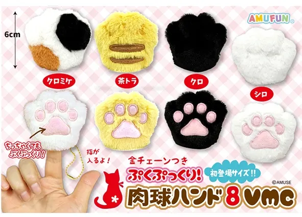 ぷくぷっくり肉球ハンド8 ラインナップ 3