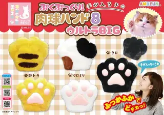 ぷくぷっくり肉球ハンド8の画像