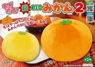 もぎたて超BIGみかん2の画像