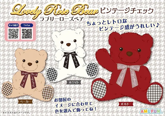 ラブリーローズベアビンテージチェックの台紙
