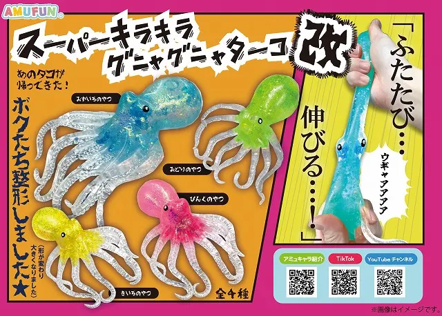 スーパーキラキラグニャグニャターコ改の台紙