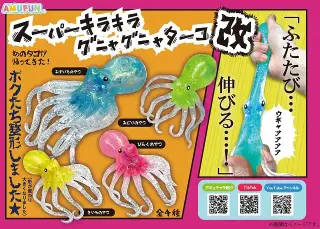 スーパーキラキラグニャグニャターコ改の画像