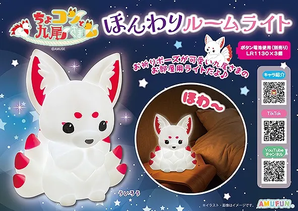 ちょコンと九尾さまほんわりルームライトの台紙