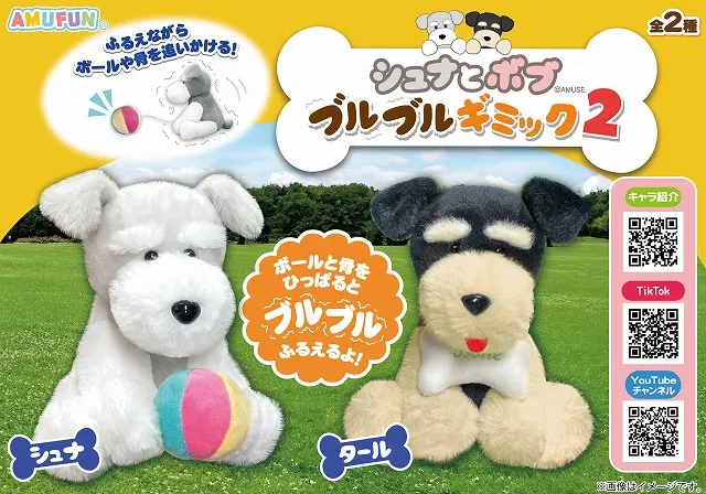 シュナとボブブルブルギミック2の台紙