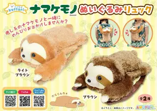 くったりナマケモノぬいぐるみリュックの画像