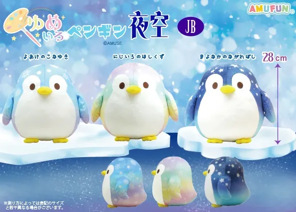 ゆめいろペンギン夜空 ラインナップ 2