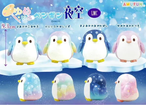 ゆめいろペンギン夜空 ラインナップ 4