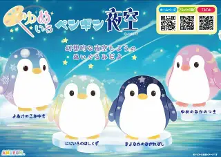 ゆめいろペンギン夜空の画像