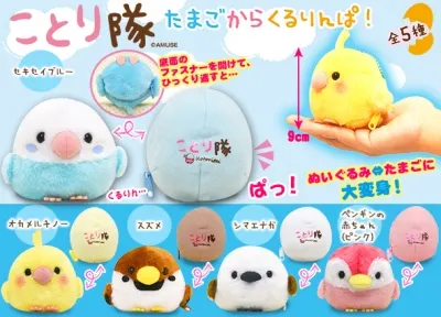 ことり隊たまごからくるりんぱ ラインナップ 4