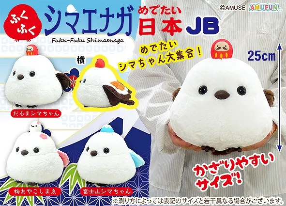 ふくふくシマエナガめでたい日本 ラインナップ 2