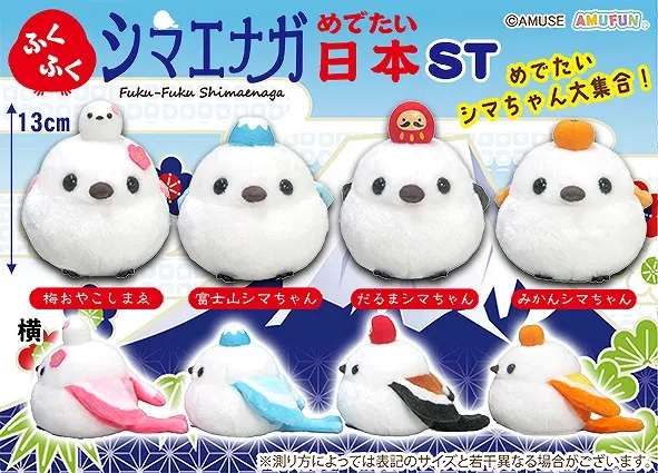ふくふくシマエナガめでたい日本 ラインナップ 3