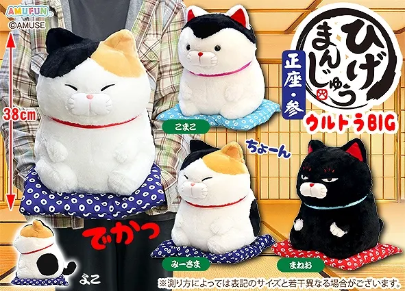 ひげまんじゅう正座参 ラインナップ 1