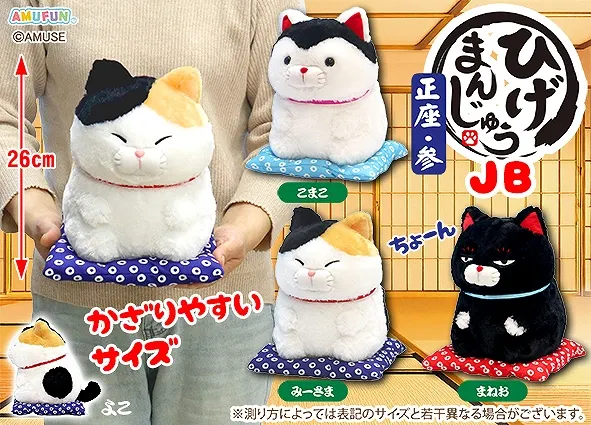 ひげまんじゅう正座参 ラインナップ 2