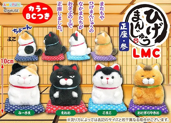ひげまんじゅう正座参 ラインナップ 4